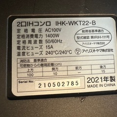 IRIS OHYAMA アイリスオーヤマ ２口IHコンロ IHK-WKT22-Bの画像
