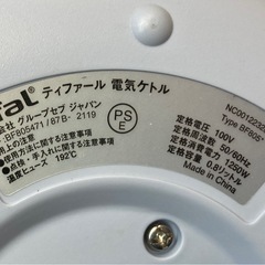 ティファール　0.8L電気ケトル　"アプレシアプラス"の画像