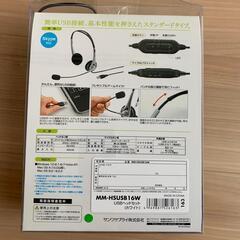 サンワサプライ USBヘッドセット MM-HSUSB16WN 4070円の画像