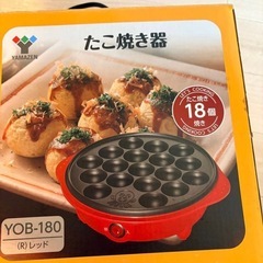 山善　YAMAZEN　18穴のたこ焼き器の画像