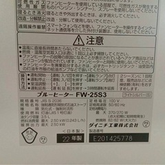 ダイニチ　石油ファンヒーター　FW-25S3 2022年製　の画像