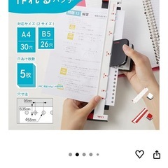 カール事務局 ルーズリーフ用穴あけパンチの画像