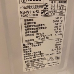 シャープ 2022年製　ES-W114-SL ドラム式洗濯機　洗濯11kg乾燥6kgの画像