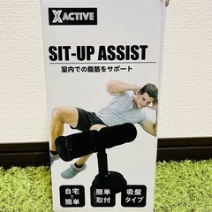 腹筋サポート トレーニング器具（SIT-UP ASSIST／吸盤タイプ）の画像
