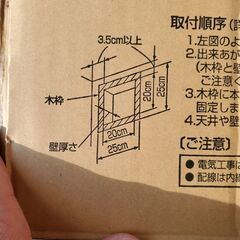 浴室用の換気扇　TOSHIBAの画像