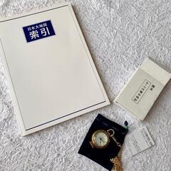 日本大地図（日本大地図帳・日本名所大地図1&2）ユーキャンの画像