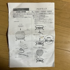 (取引き中)アロマランプ　の画像