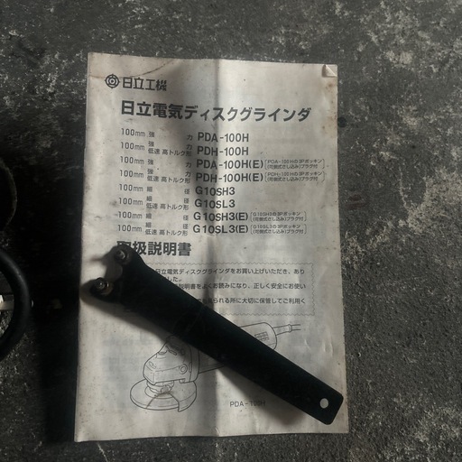 日立ディスクグラインダ　サンダー