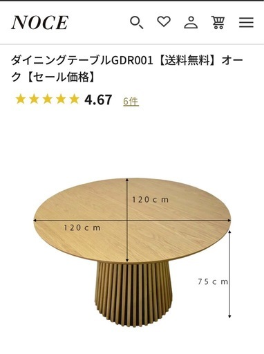 Noce   丸テーブル2025年1月購入