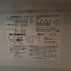 シャープ　冷蔵庫　SJ-14Dの画像