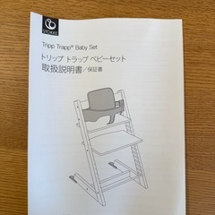【美品】トリップトラップ　ベビーセットの画像