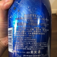 ボッテガスター　スパークリングワイン　750ml 　光るボトルの画像