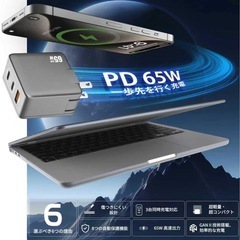 pd 充電器 65W 急速充電器 の画像