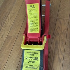 ローダウン車用ジャッキの画像