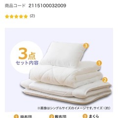 ニトリ 敷布団 ノーブランドまくら 2点セットの画像