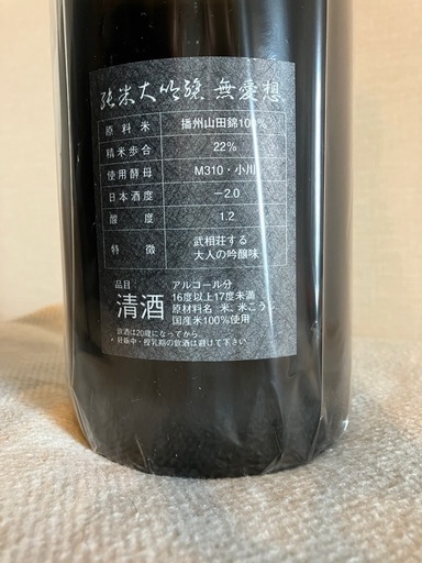 くどき上手 純米大吟醸 無愛想 生詰 1800ml 2025年11月詰め