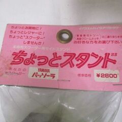 GΣ足60 サイドスタンド INOUE YAMAHA パッソーラ 未開封品 検：パッソル タクト ジェンマ 旧車 バイク スクーター 希少 入手困難 レア ヤマハ 足立区/岩槻区の画像