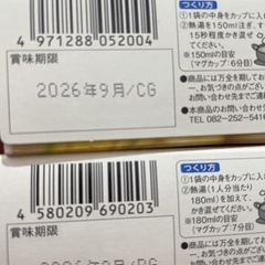 インスタントスープ3種 合計4点セットの画像