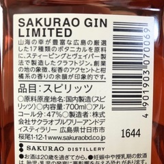 桜尾ジン　SAKURAOJIN 　2本セット　700mlの画像