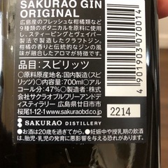 桜尾ジン　SAKURAOJIN 　2本セット　700mlの画像