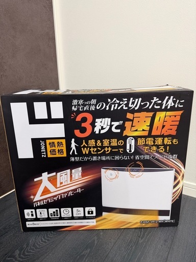 山善 大風量パネルセラミックファンヒーター PJDSF-VP12-WH ひーた