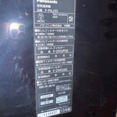 ★パナソニック空気清浄機　
F-PXJ55の画像