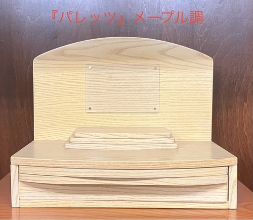 お手元供養仏壇『パレッツ』現品大特価‼︎