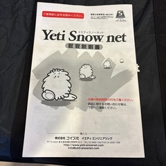 イエティ　スノーネット　M299の画像