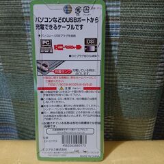 未開封 Nintendo DSi専用 USB充電ケーブル 最長約40センチの画像