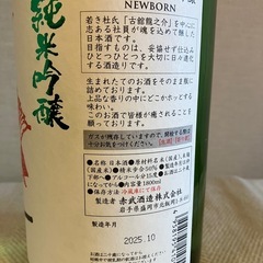 赤武 AKABU 純米吟醸 NEWBORN 生酒1800ml 2025年10月製造の画像