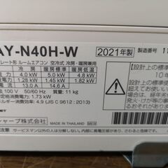 設置工事、保証付き 【シャープ】AY-N40H-W 14畳【2021年式】lfiN1348の画像