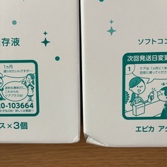 メニコン　コンタクト洗浄液　6本セットの画像