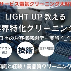 LIGHT UP電気空調設備工事