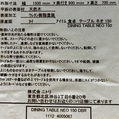 大型ダイニングテーブル150x90x70 ニトリ　天然木の画像