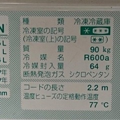 シャープ　冷蔵庫の画像