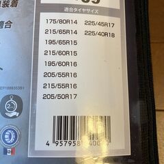 布製タイヤチェーン　お守りとしていかがですか？の画像