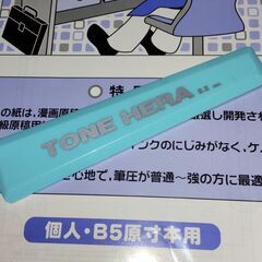 漫画原稿用紙セット＆トーンヘラの画像