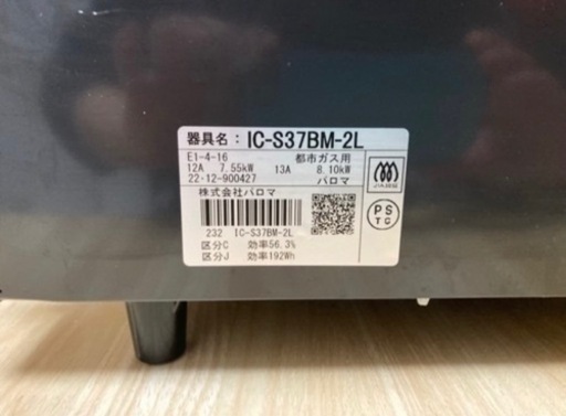 パロマ都市ガス用ガステーブル