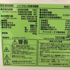 リサイクルショップどりーむ天保山店　No5317　冷蔵庫　アイリスオーヤマ　綺麗です🎵147ｌ・２０２３年の画像