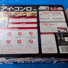 ガスコンロ新品の画像