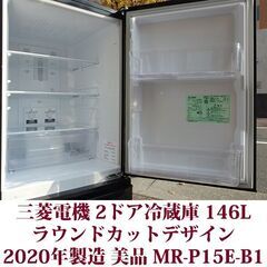 三菱電機 MITSUBISHI ELECTRIC 2ドア冷凍冷蔵庫 MR-P15E-B1 2020年製造 右開き 146L 美品 コンパクトの画像