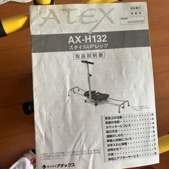 スタイルアップレッグ　健康器具の画像