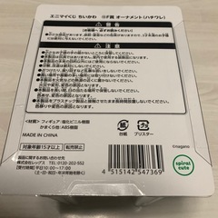 ちいかわ エニマイくじ オーナメント ハチワレの画像