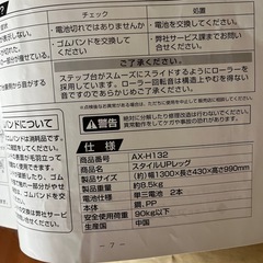 スタイルアップレッグ　健康器具の画像