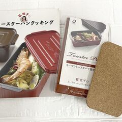 葛恵子 トースターパン レッド イエロー 2個まとめて レシピ付き トースタークッキング 調理器具 箱やや傷み有り☆札幌市 白石店 の画像