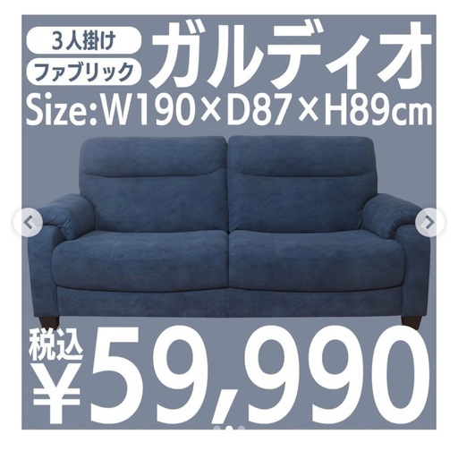 【明日まで特別価格】3人掛けソファー