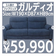 【明日まで特別価格】3人掛けソファーの画像