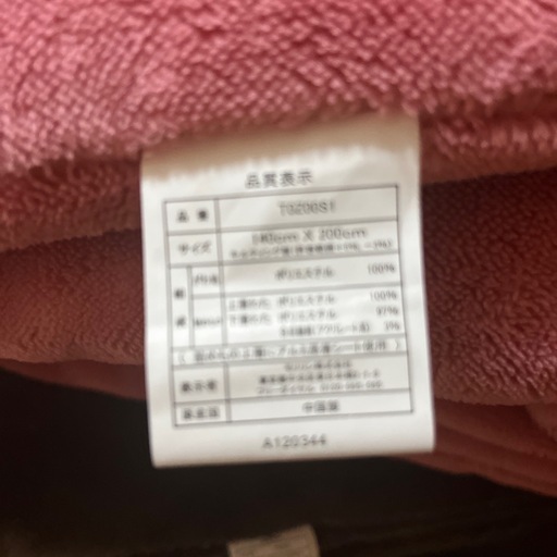 ひな暖　　毛布✖️2枚　 シングル　バラ売り可能！　未使用品