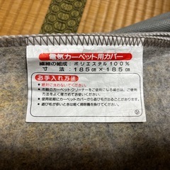 中古　電気カーペット2畳用の画像
