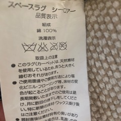 ラグ　ニトリ　インド綿の画像